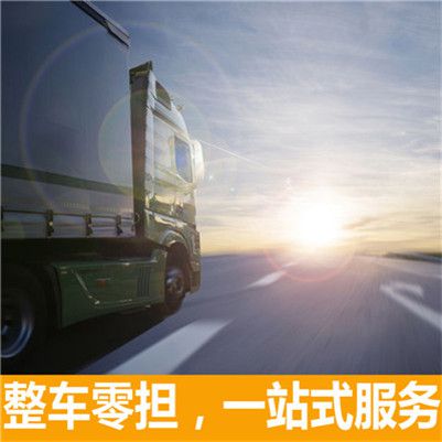 汕尾到臨汾吉縣貨運(yùn)公司